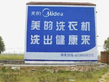 盐边墙体广告——城乡最后一公里传播的广告利器