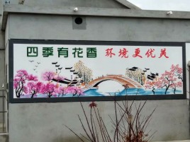 盐边墙绘的特点和形势