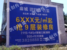 盐边墙体广告为什么是企业最优选择？