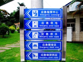盐边标识导向系统设计需要掌握的四大元素