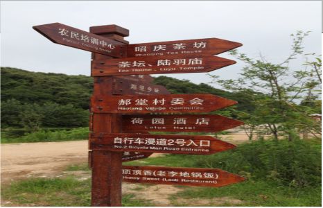 盐边景区标识制作工艺