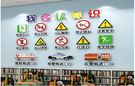 盐边安全标识在幼儿园实施的重要性