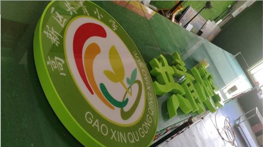 盐边常见的发光字类型
