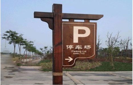 盐边制作标识牌需要注意什么？