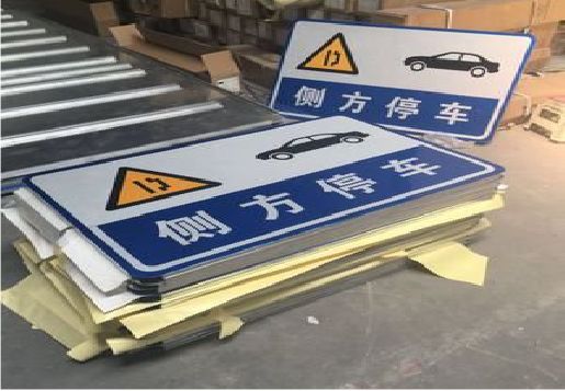 盐边反光标识牌的制作流程