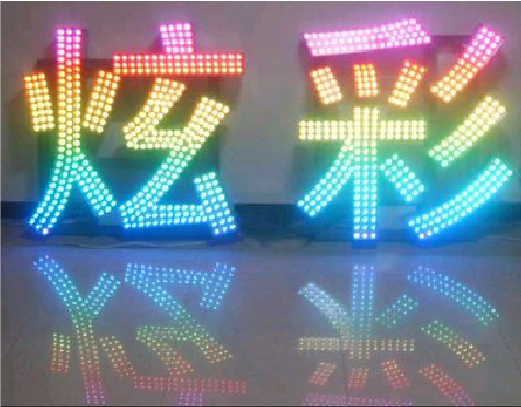 盐边LED发光字开始流行的原因。