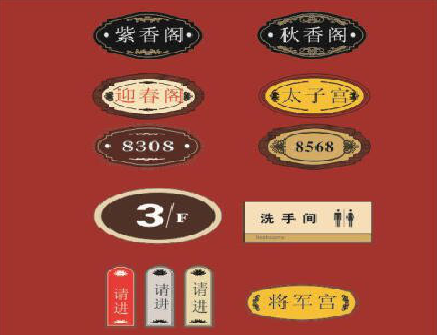 盐边门牌设计制作三要素。