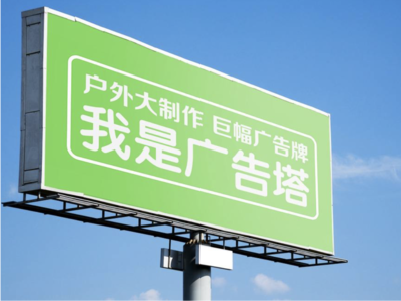 盐边线下品牌宣传：户外广告的实际应用价值分析